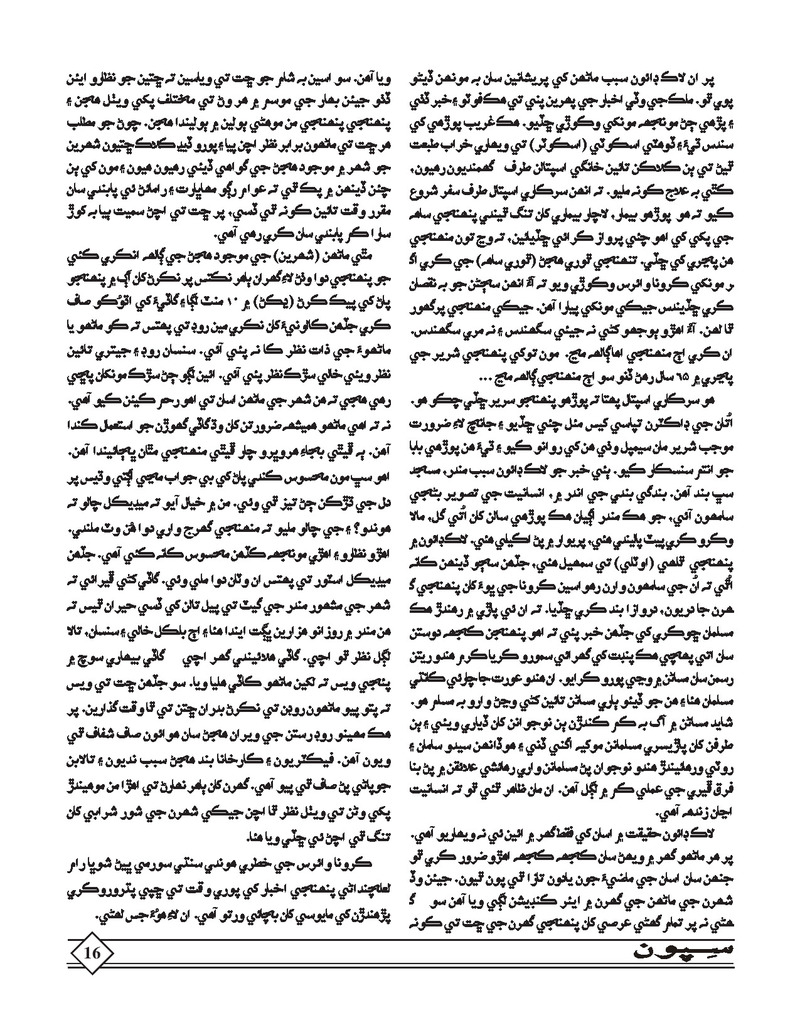 Sipoon Apr May Jun,2020 - Page no 16