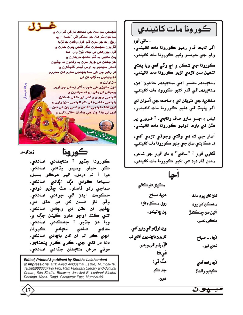 Sipoon Apr May Jun,2020 - Page no 17