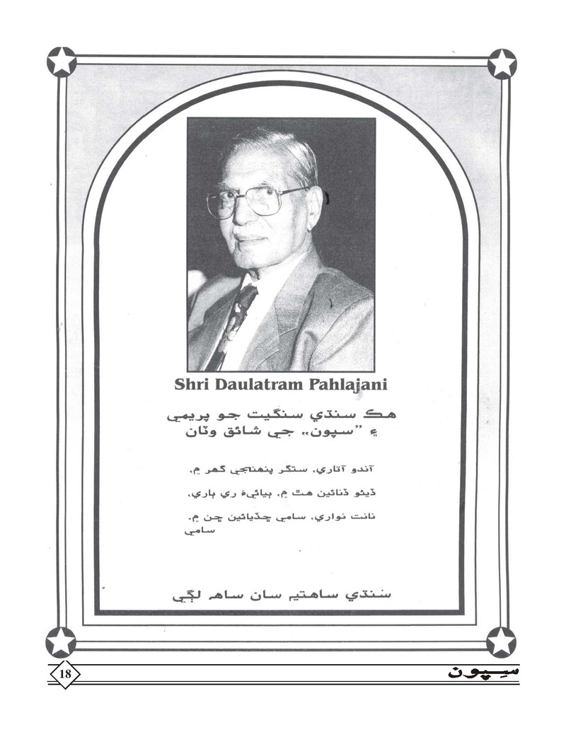 Sipoon Apr May Jun,2020 - Page no 18