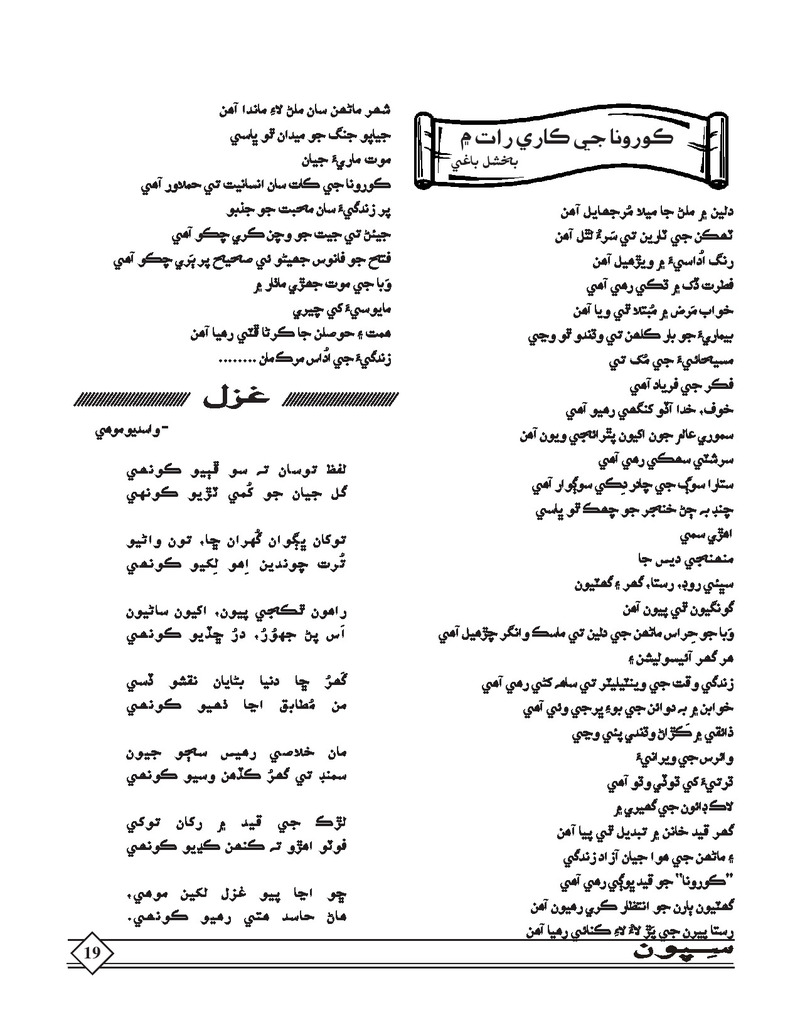 Sipoon Apr May Jun,2020 - Page no 19