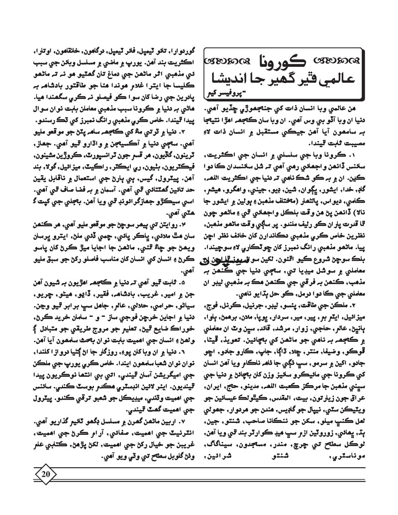 Sipoon Apr May Jun,2020 - Page no 20