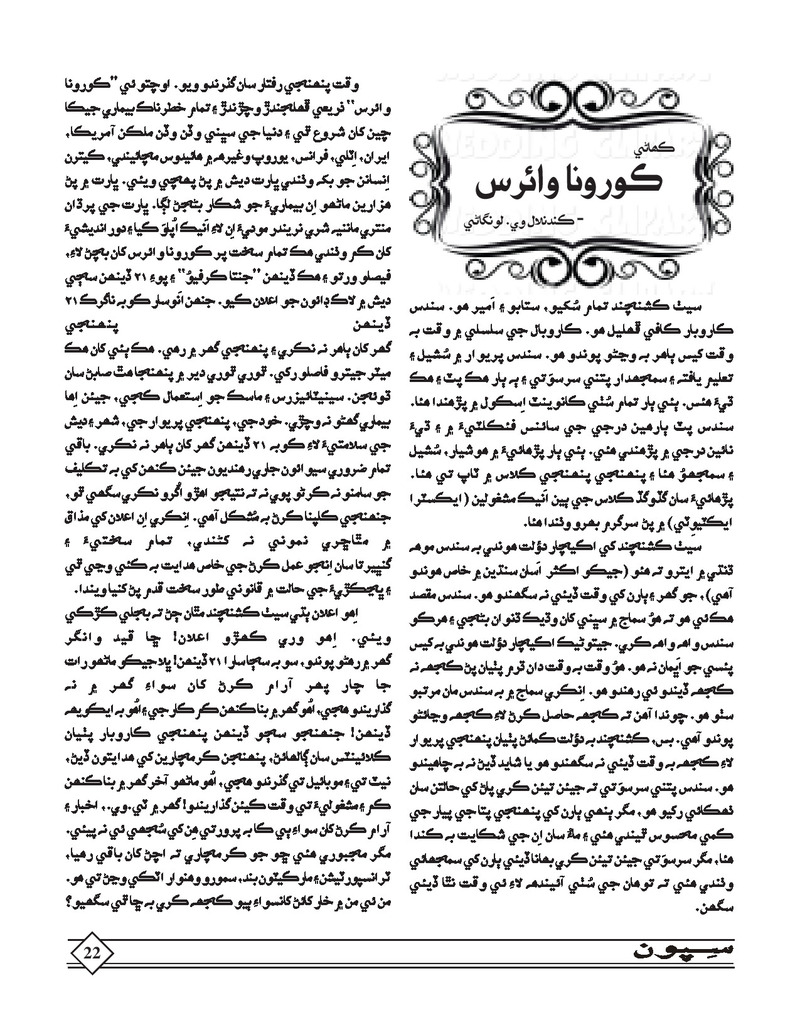 Sipoon Apr May Jun,2020 - Page no 22