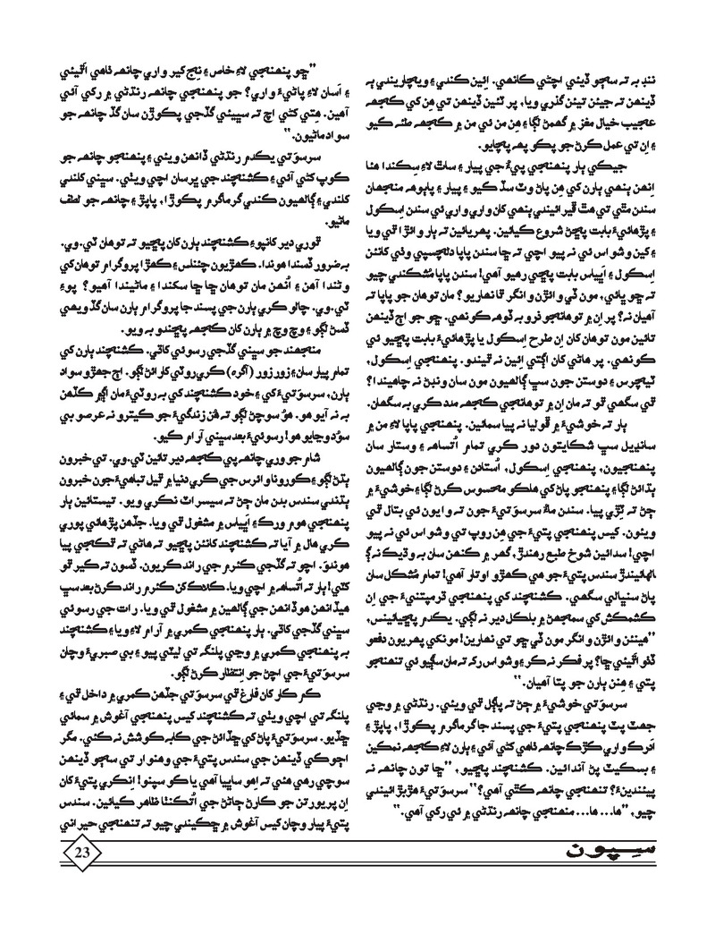Sipoon Apr May Jun,2020 - Page no 23