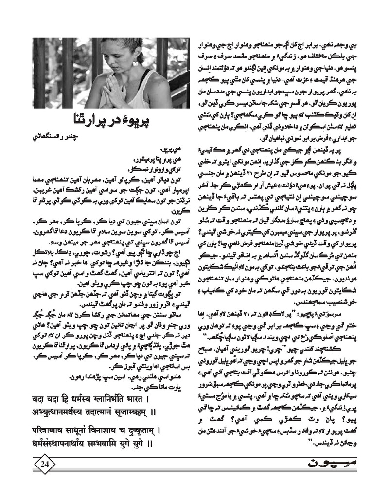 Sipoon Apr May Jun,2020 - Page no 24