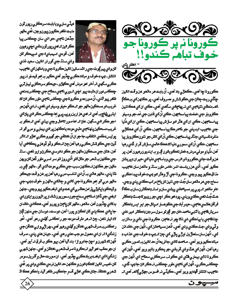 Sipoon Apr May Jun,2020 - Page no 26