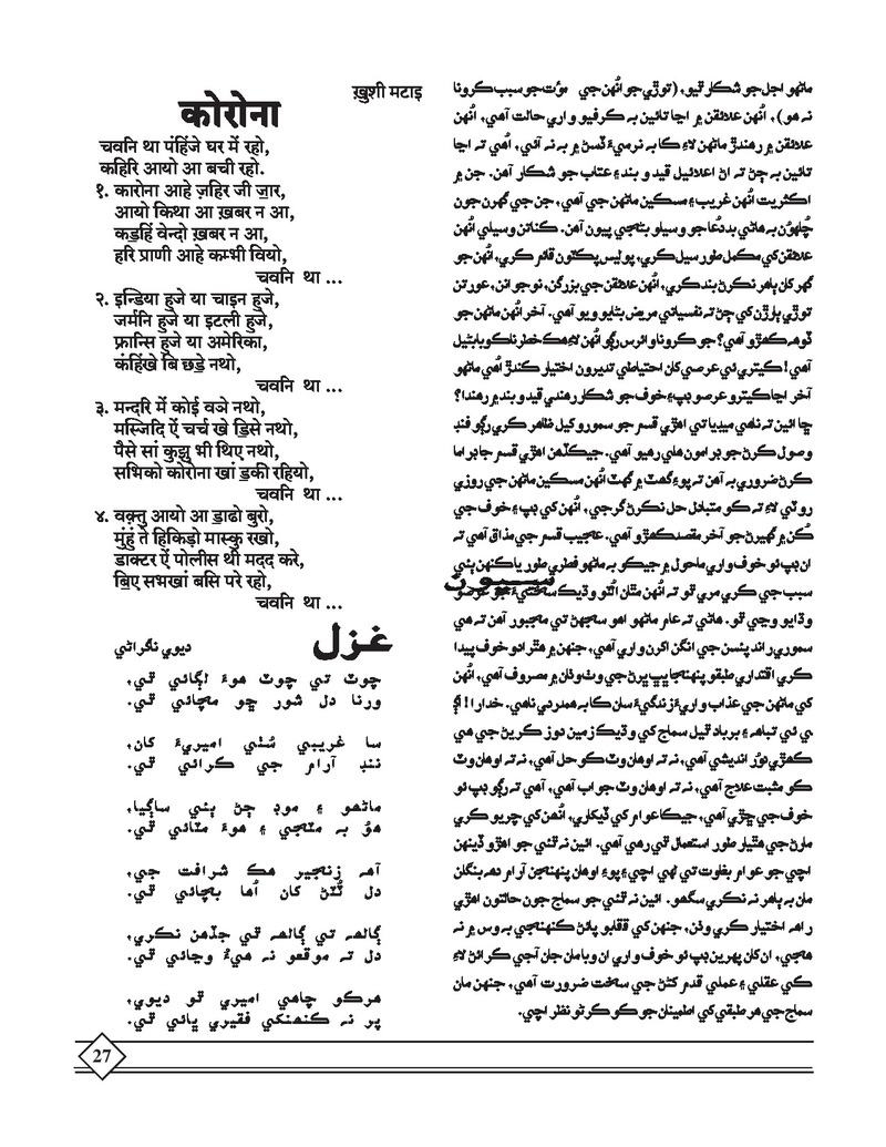 Sipoon Apr May Jun,2020 - Page no 27