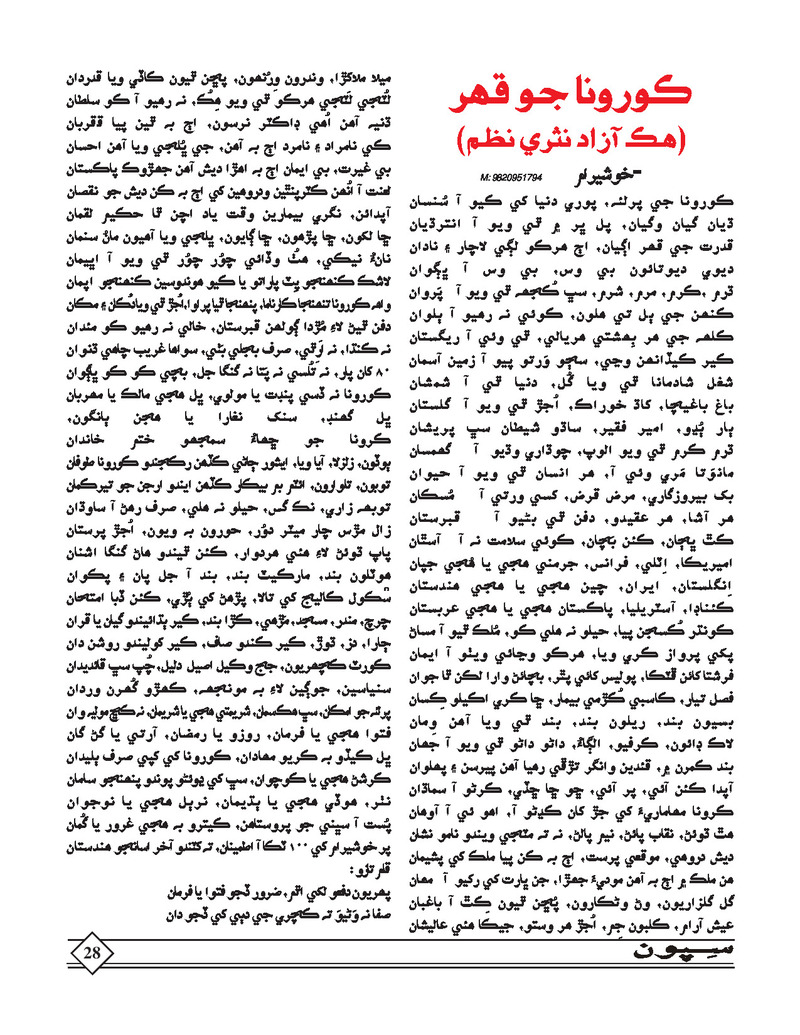 Sipoon Apr May Jun,2020 - Page no 28