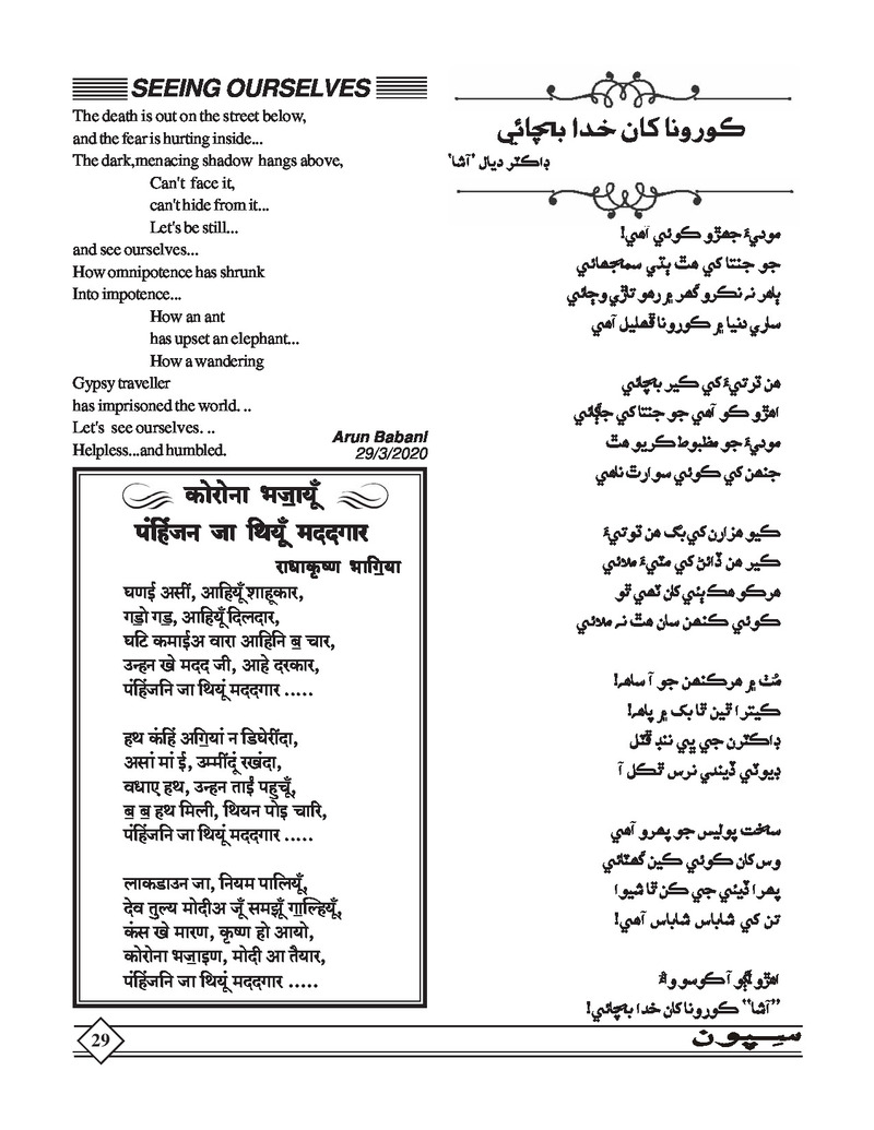 Sipoon Apr May Jun,2020 - Page no 29
