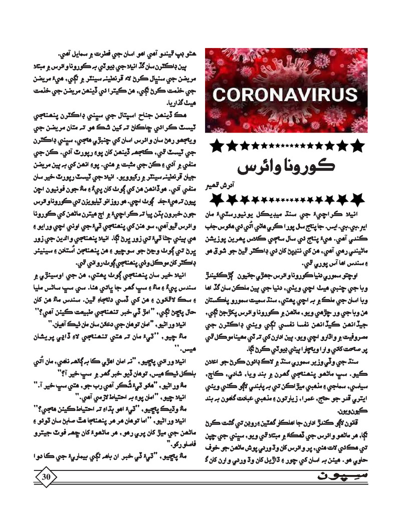 Sipoon Apr May Jun,2020 - Page no 30