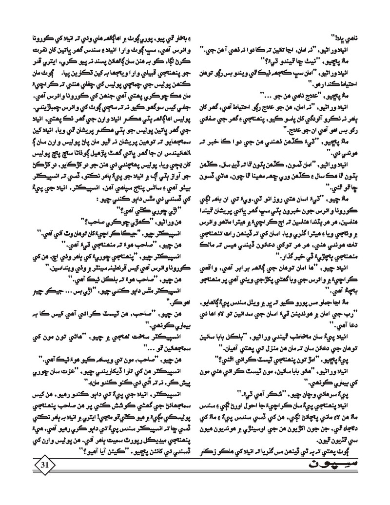 Sipoon Apr May Jun,2020 - Page no 31