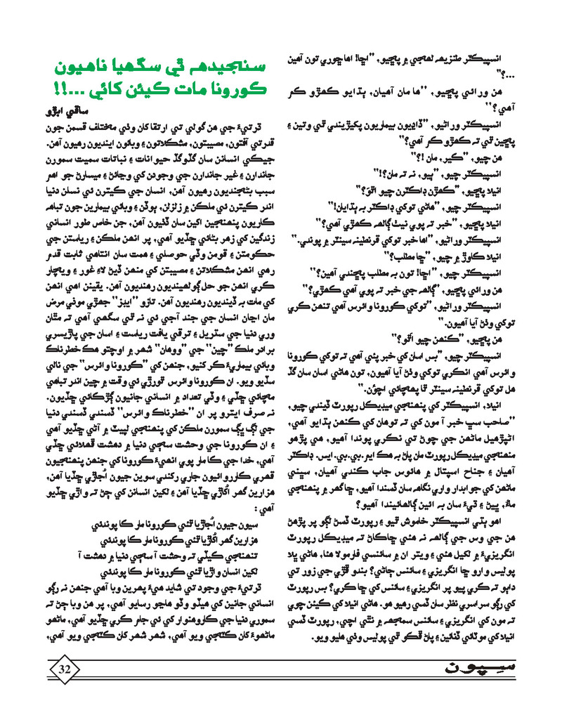 Sipoon Apr May Jun,2020 - Page no 32
