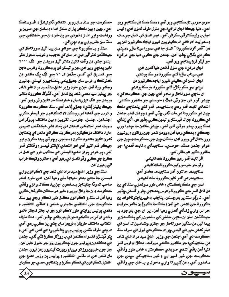 Sipoon Apr May Jun,2020 - Page no 33