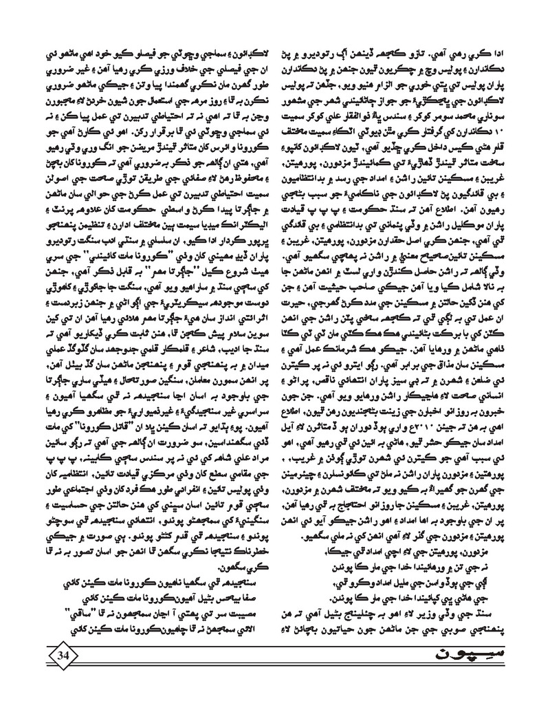 Sipoon Apr May Jun,2020 - Page no 34