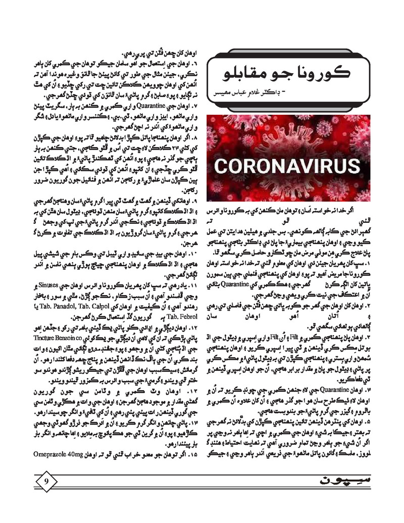 Sipoon Apr May Jun,2020 - Page no 9