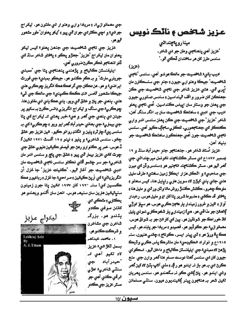 Sipoon Apr May Jun 2022 - Page no 10