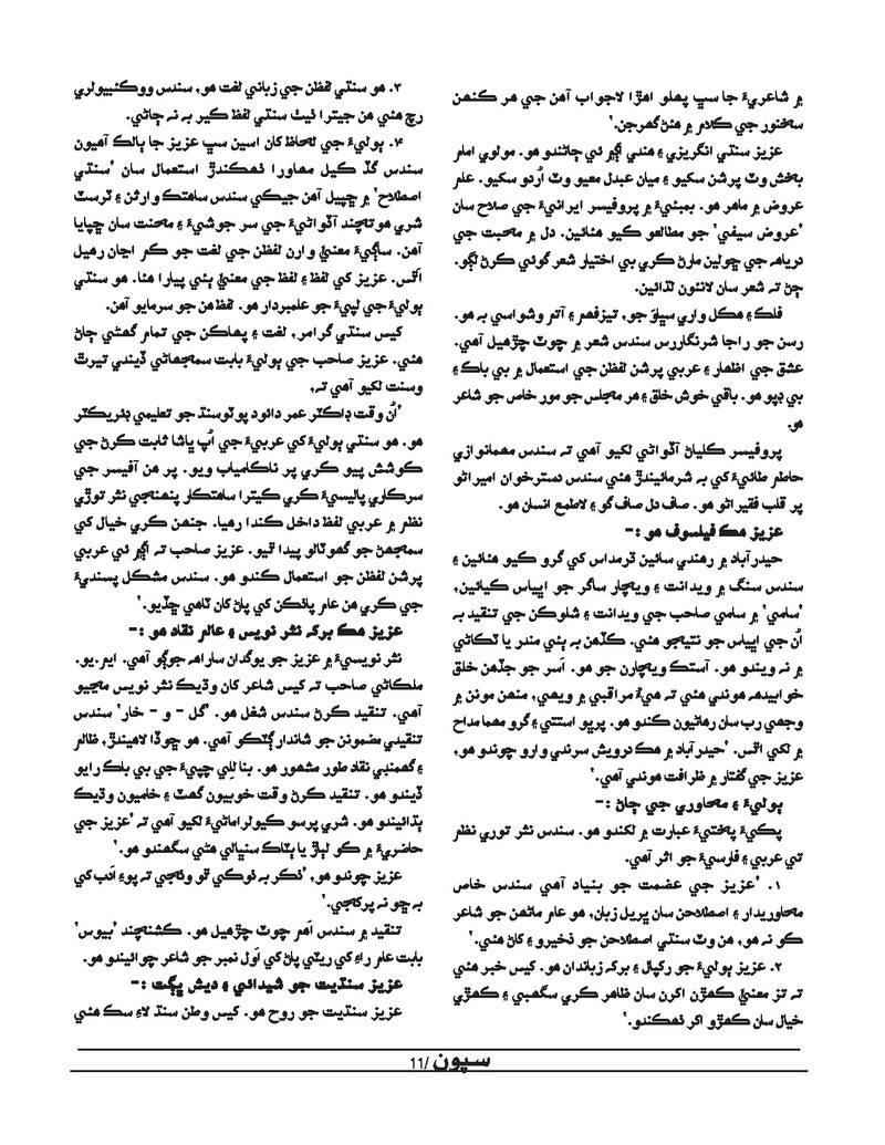 Sipoon Apr May Jun 2022 - Page no 11