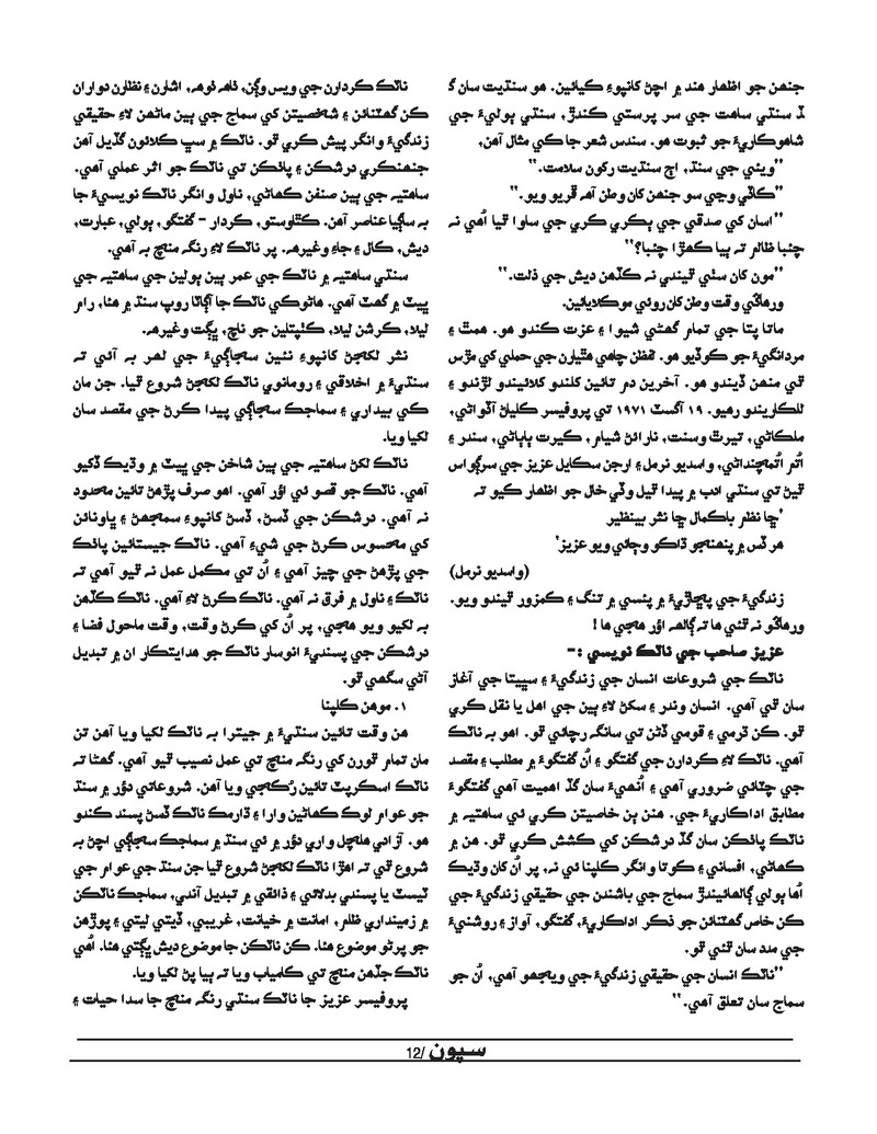 Sipoon Apr May Jun 2022 - Page no 12