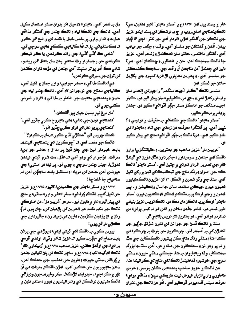 Sipoon Apr May Jun 2022 - Page no 13