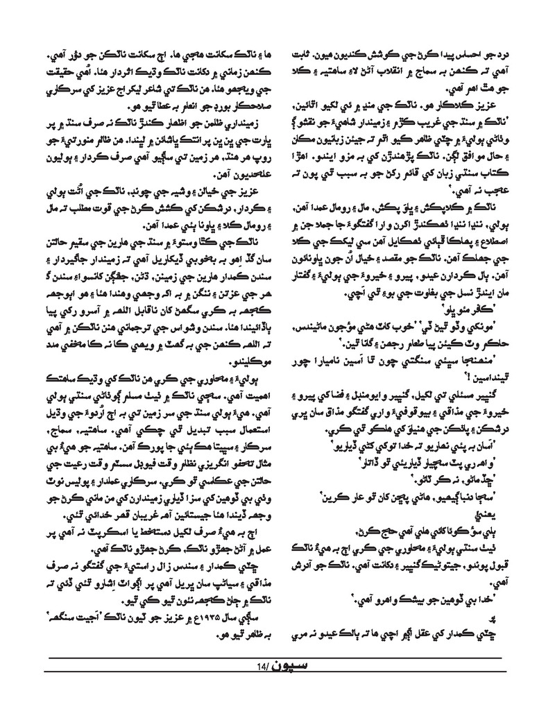 Sipoon Apr May Jun 2022 - Page no 14