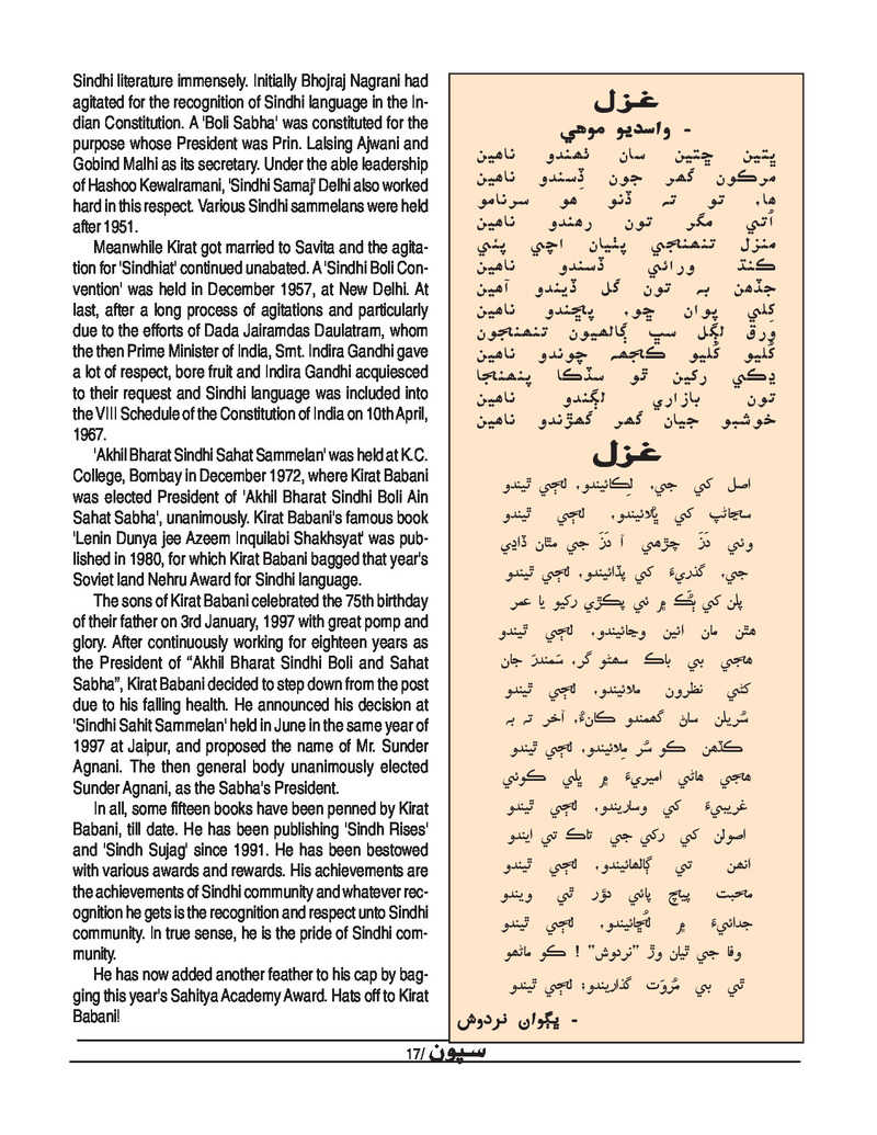 Sipoon Apr May Jun 2022 - Page no 17