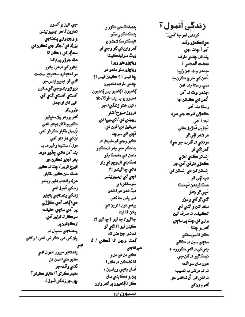 Sipoon Apr May Jun 2022 - Page no 18