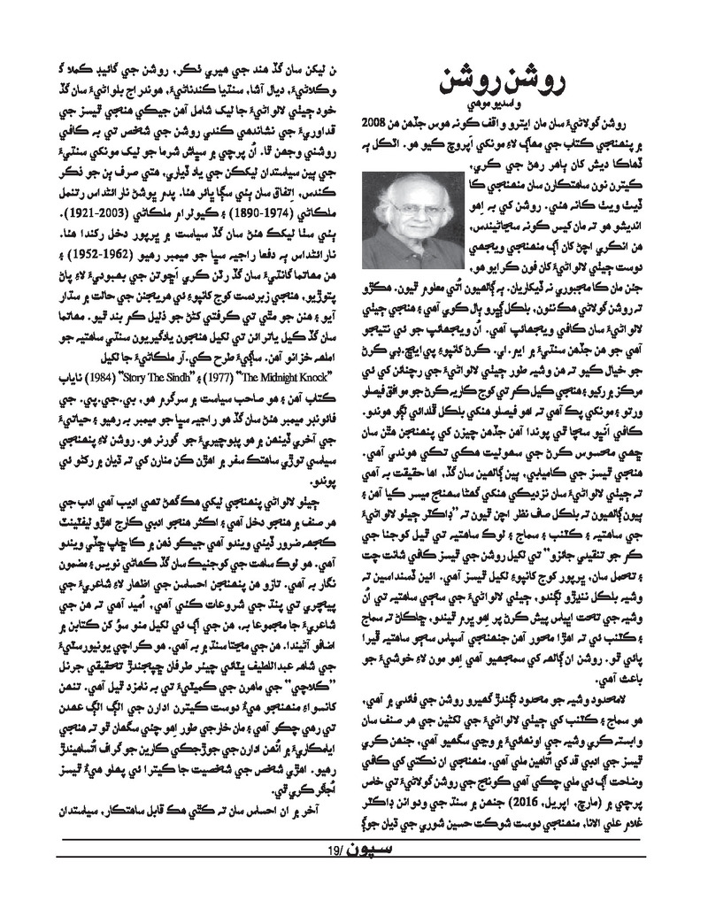 Sipoon Apr May Jun 2022 - Page no 19