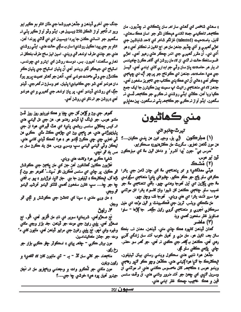 Sipoon Apr May Jun 2022 - Page no 20