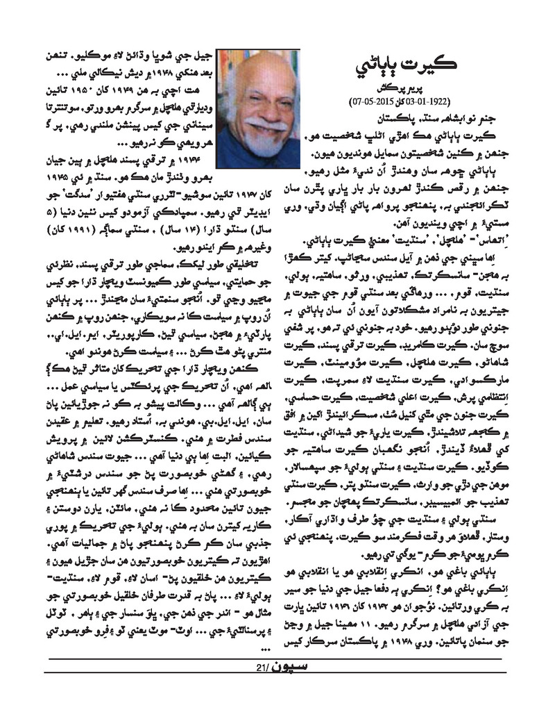 Sipoon Apr May Jun 2022 - Page no 21