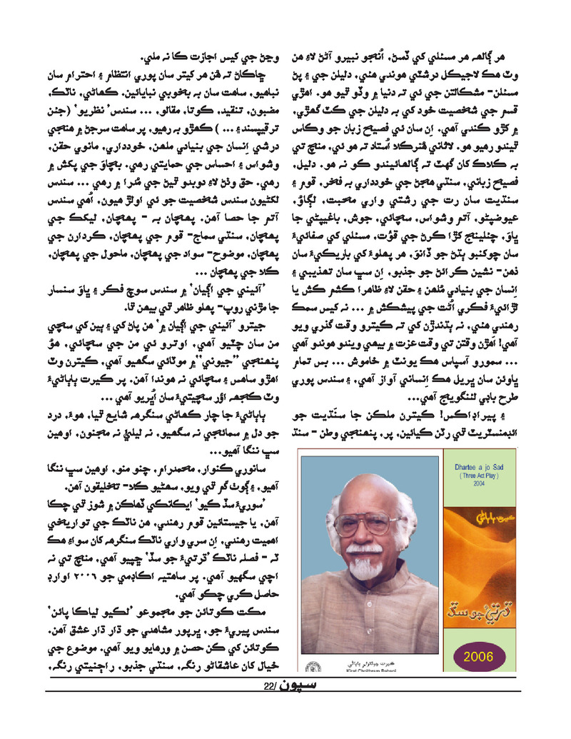 Sipoon Apr May Jun 2022 - Page no 22