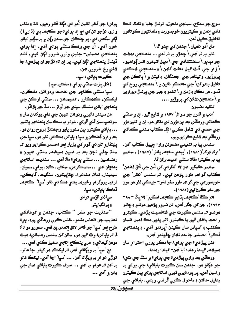 Sipoon Apr May Jun 2022 - Page no 23