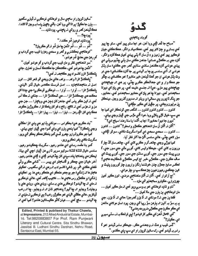 Sipoon Apr May Jun 2022 - Page no 25