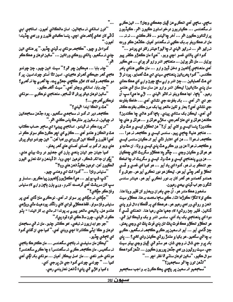 Sipoon Apr May Jun 2022 - Page no 26