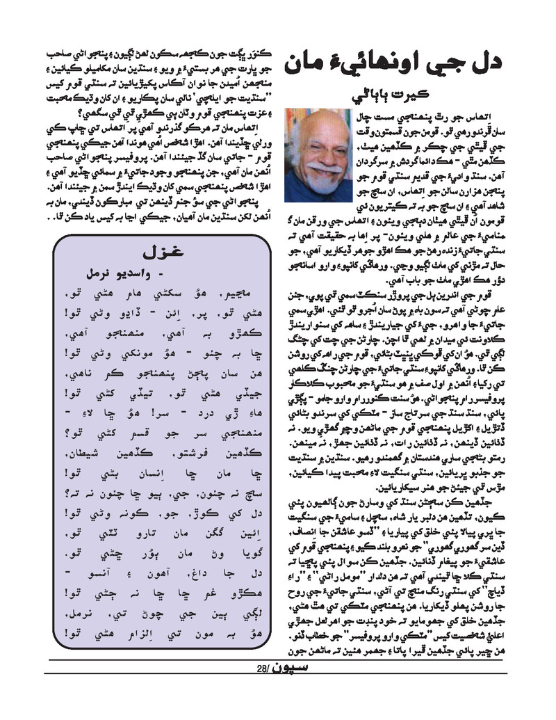 Sipoon Apr May Jun 2022 - Page no 28