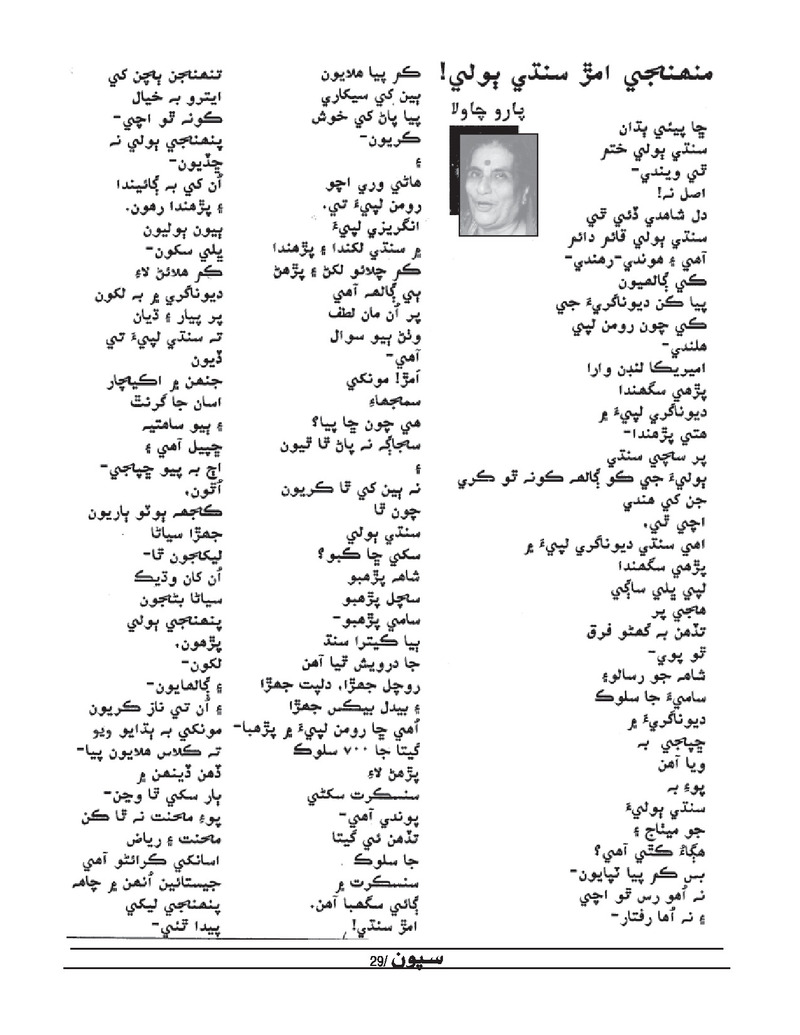 Sipoon Apr May Jun 2022 - Page no 29