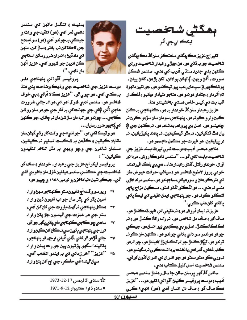 Sipoon Apr May Jun 2022 - Page no 30