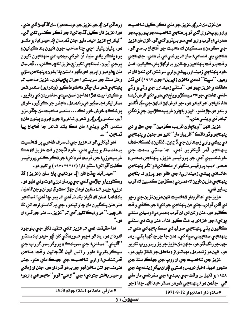 Sipoon Apr May Jun 2022 - Page no 31