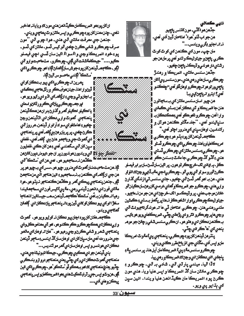 Sipoon Apr May Jun 2022 - Page no 33