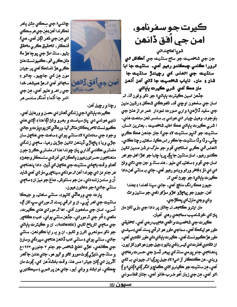 Sipoon Apr May Jun 2022 - Page no 35