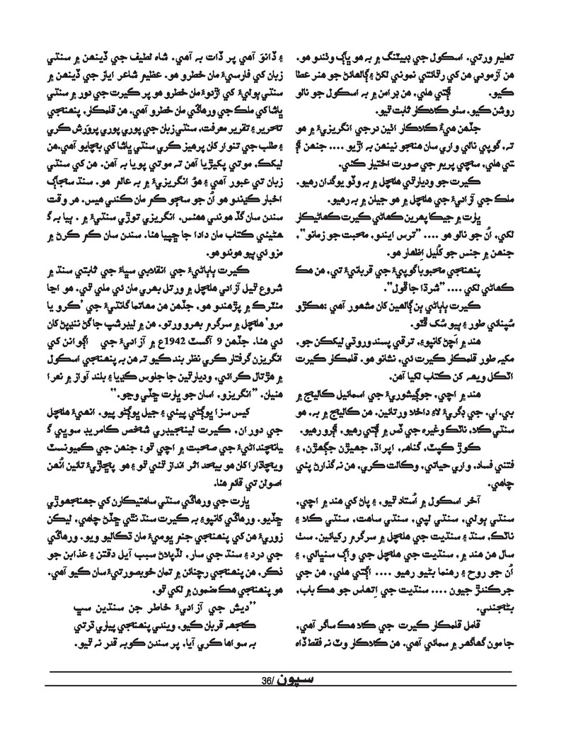 Sipoon Apr May Jun 2022 - Page no 36