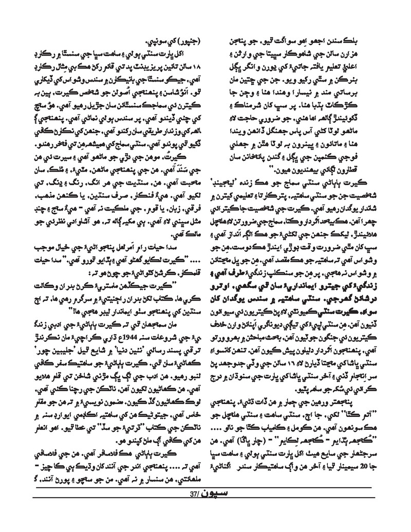 Sipoon Apr May Jun 2022 - Page no 37