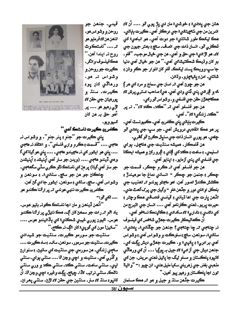 Sipoon Apr May Jun 2022 - Page no 38