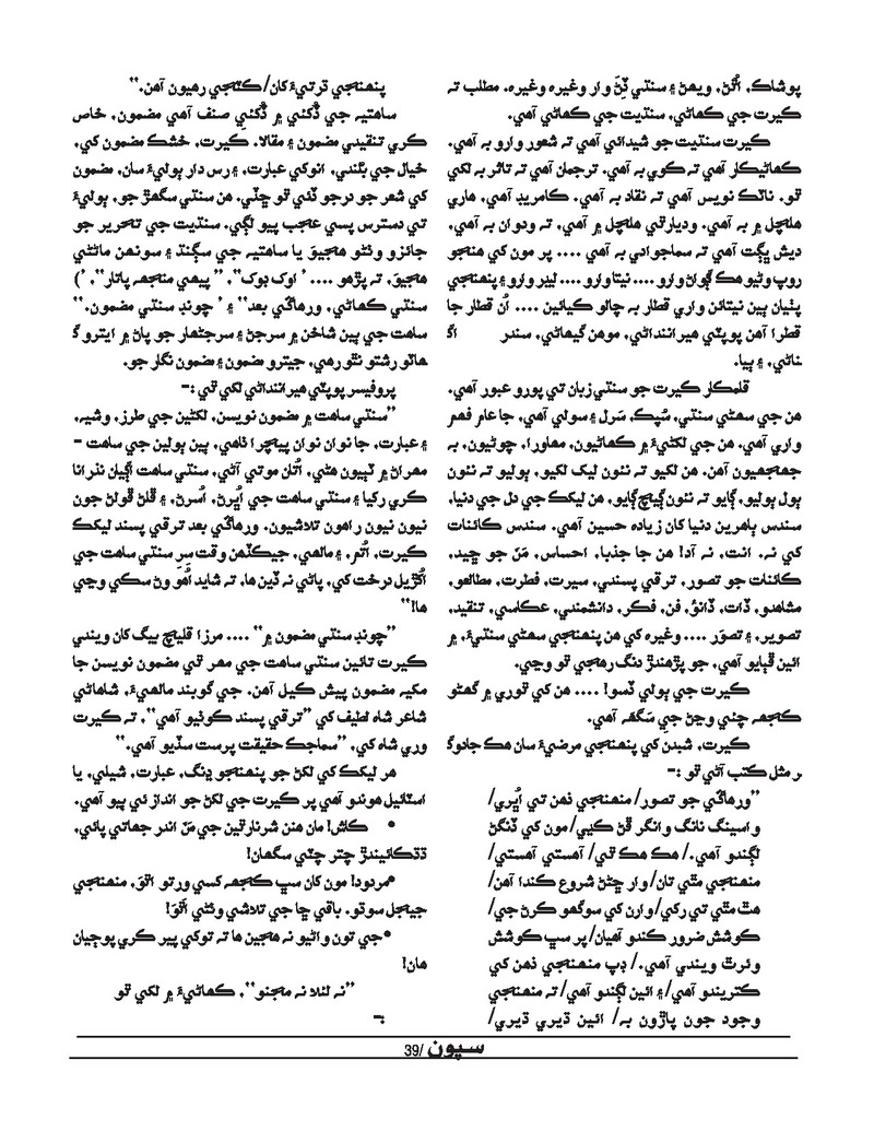 Sipoon Apr May Jun 2022 - Page no 39