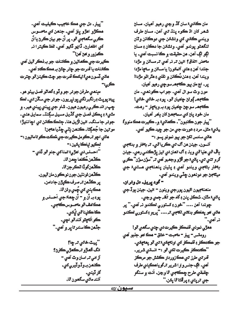 Sipoon Apr May Jun 2022 - Page no 40