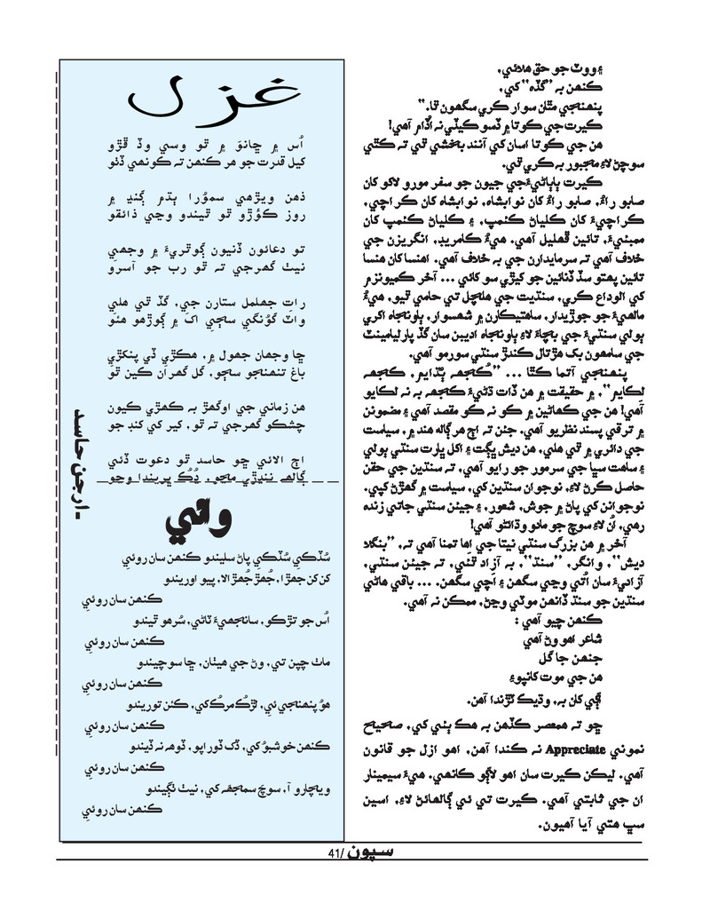 Sipoon Apr May Jun 2022 - Page no 41