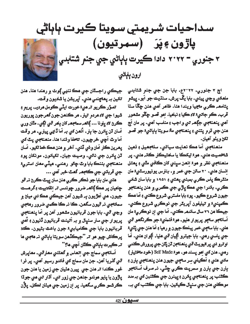 Sipoon Apr May Jun 2022 - Page no 42