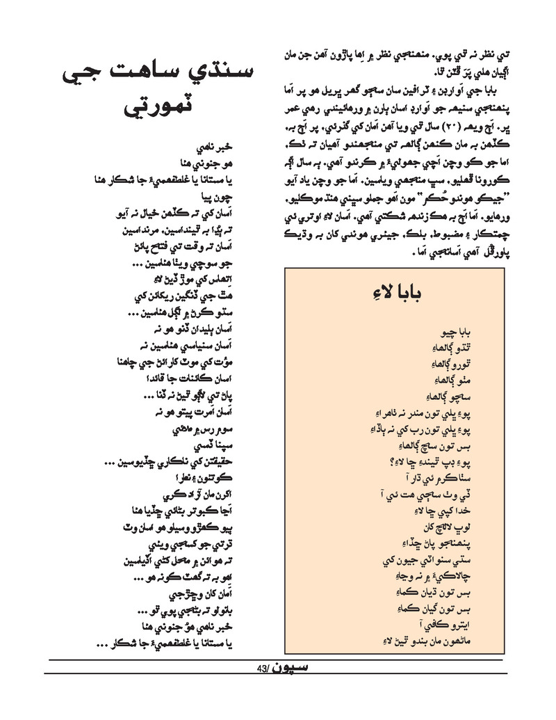 Sipoon Apr May Jun 2022 - Page no 43