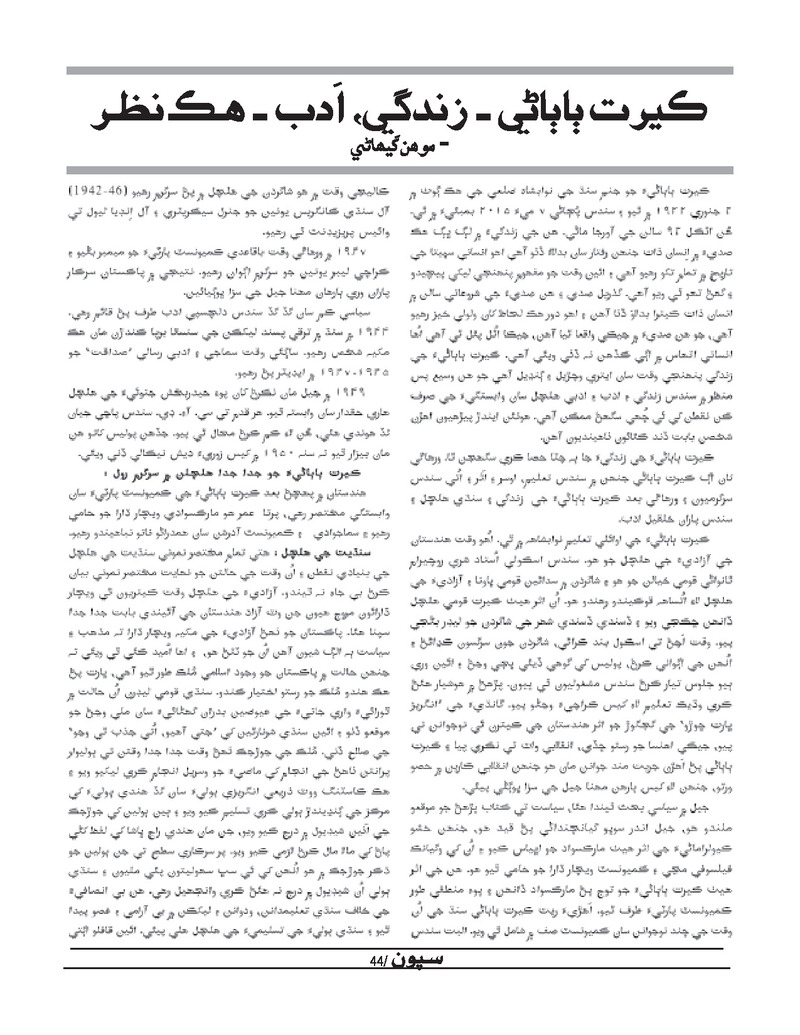 Sipoon Apr May Jun 2022 - Page no 44