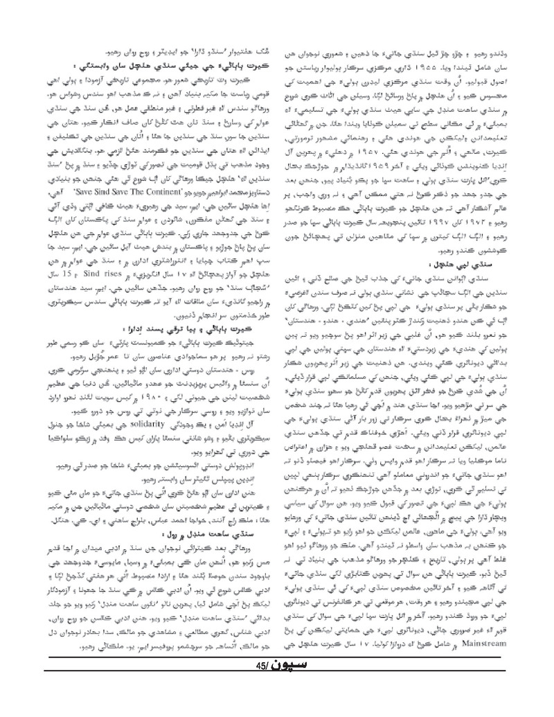 Sipoon Apr May Jun 2022 - Page no 45