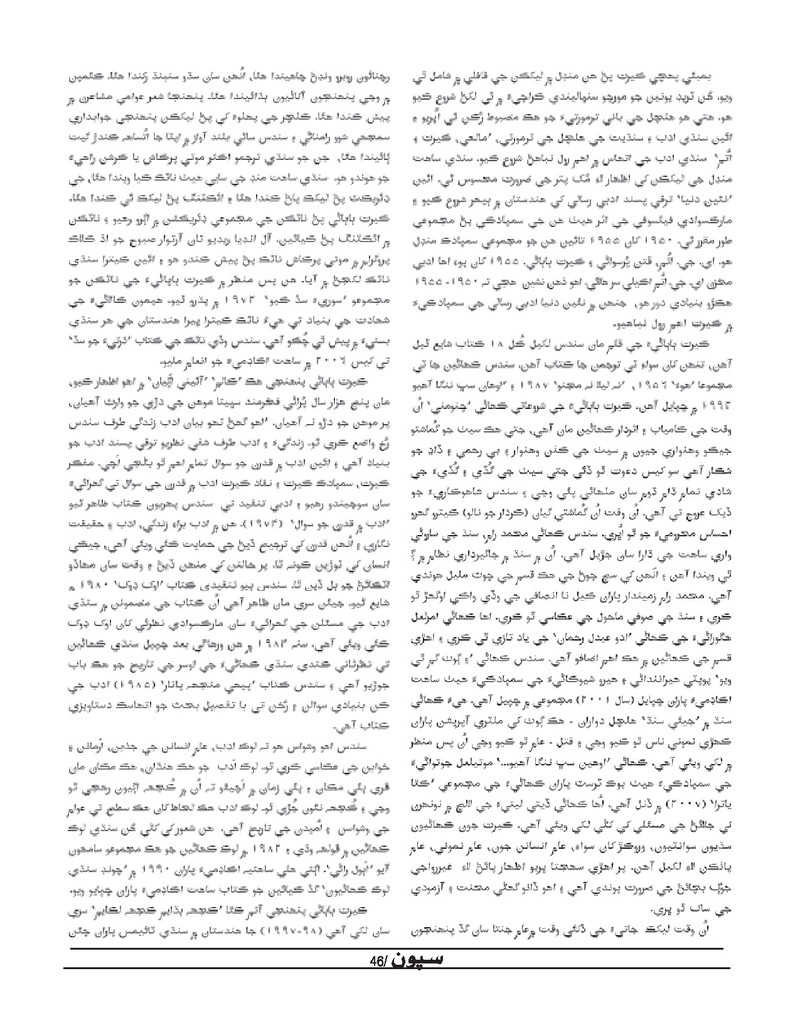 Sipoon Apr May Jun 2022 - Page no 46