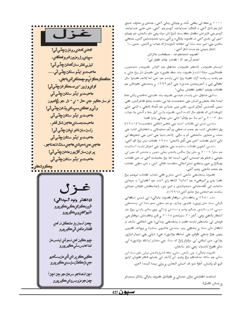 Sipoon Apr May Jun 2022 - Page no 47